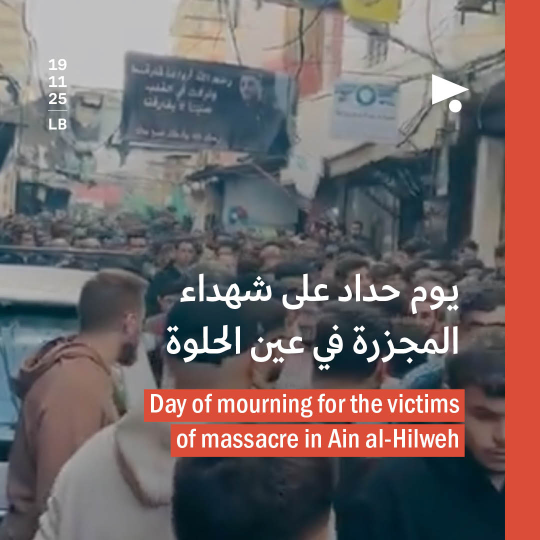 يوم حداد على شهداء المجزرة في عين الحلوة  