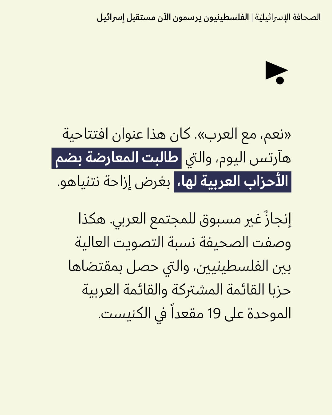 <strong>مختارات من الصحافة الإسرائيلية 29/10/2026</strong>