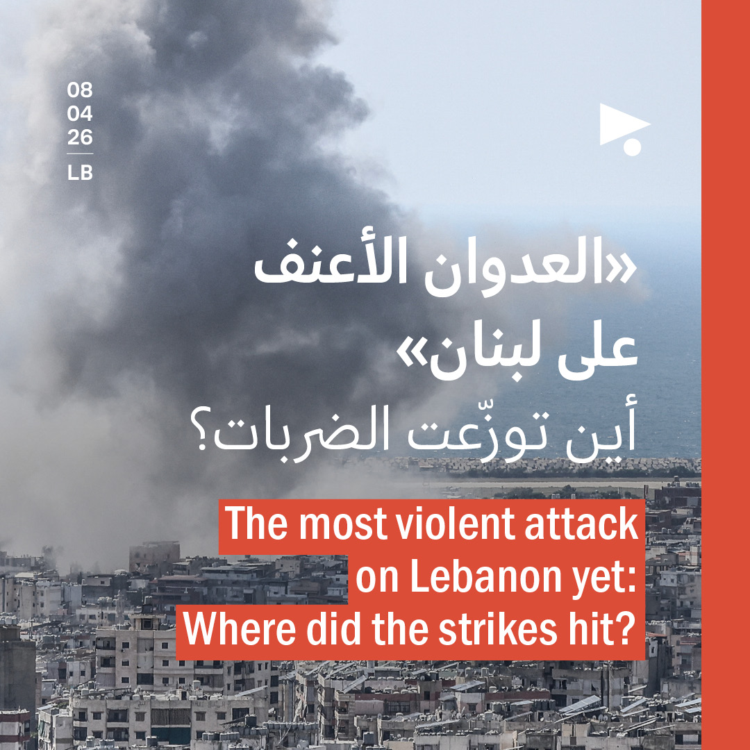 «العدوان الأعنف على لبنان» أين توزّعت الضربات؟