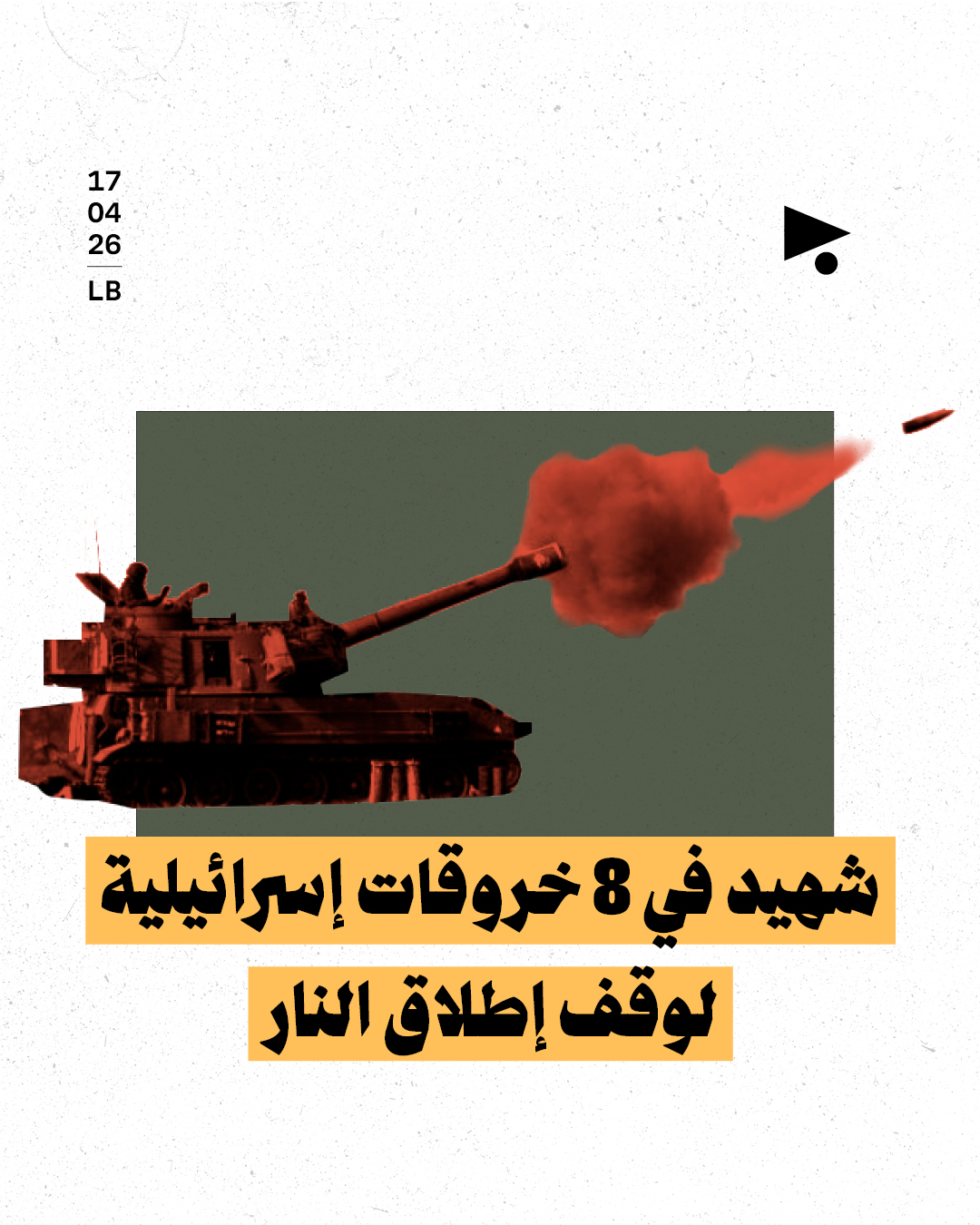 شهيد في 8 خروقات إسرائيلية لوقف إطلاق النار 