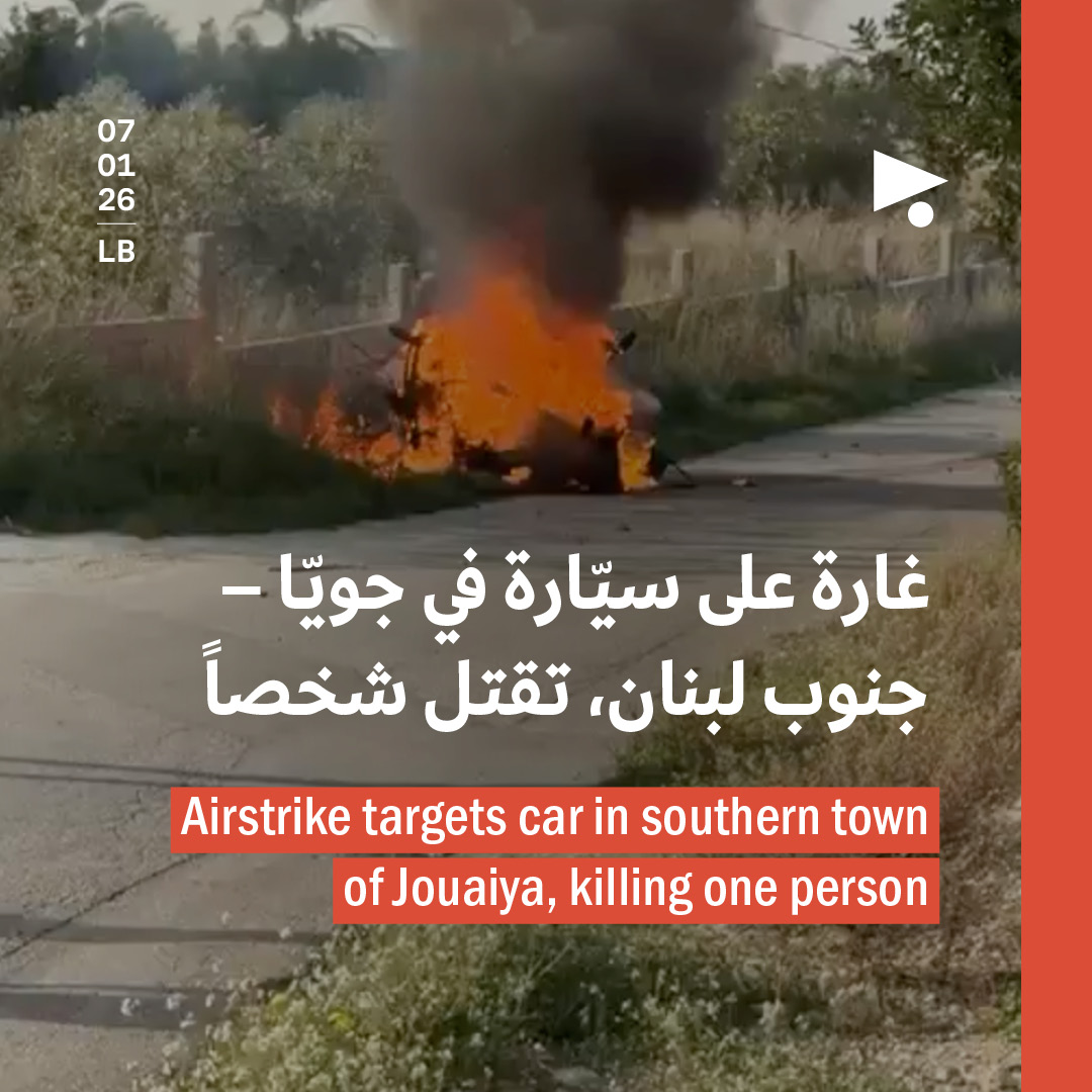 غارة على سيّارة في جويّا – جنوب لبنان تقتل شخصاً