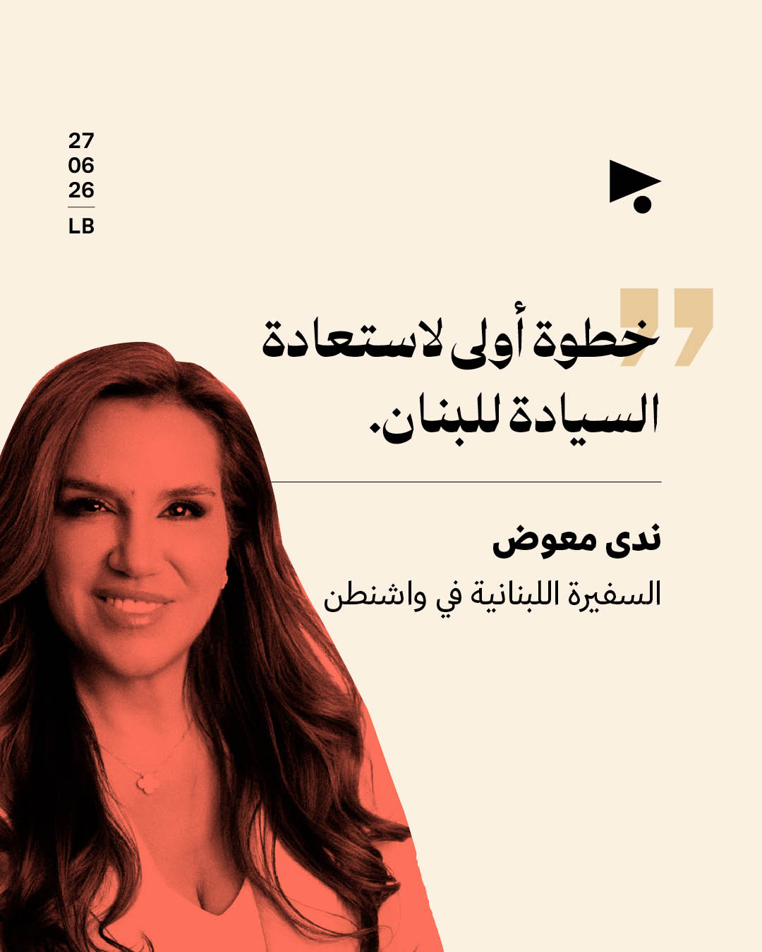 <strong>بين «تحريرٍ كامل» و«إنجاز لإسرائيل»: ما هي أبرز التعليقات على اتّفاق واشنطن؟</strong>