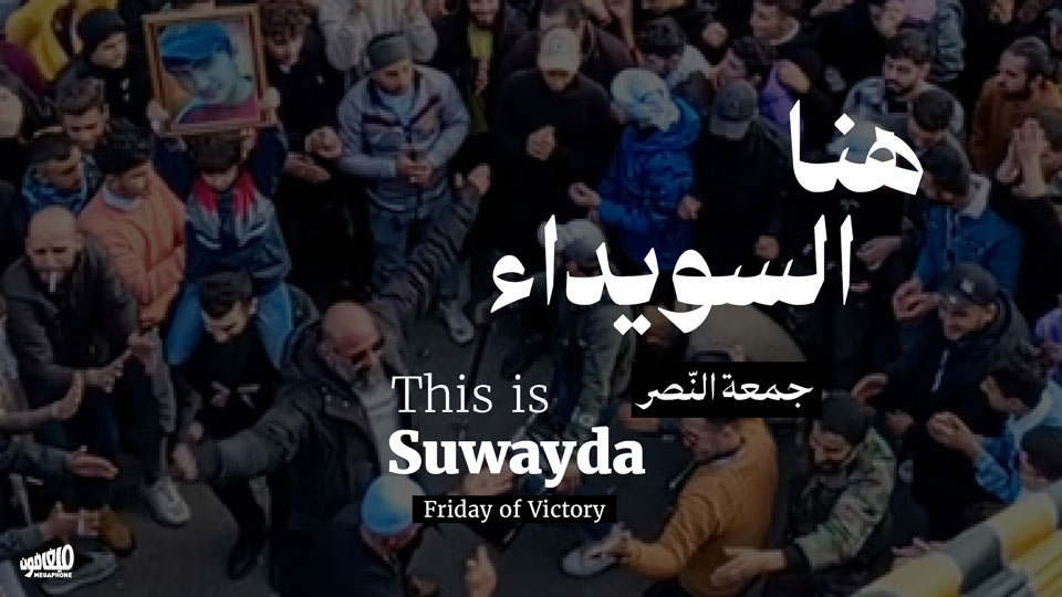 هنا السويداء