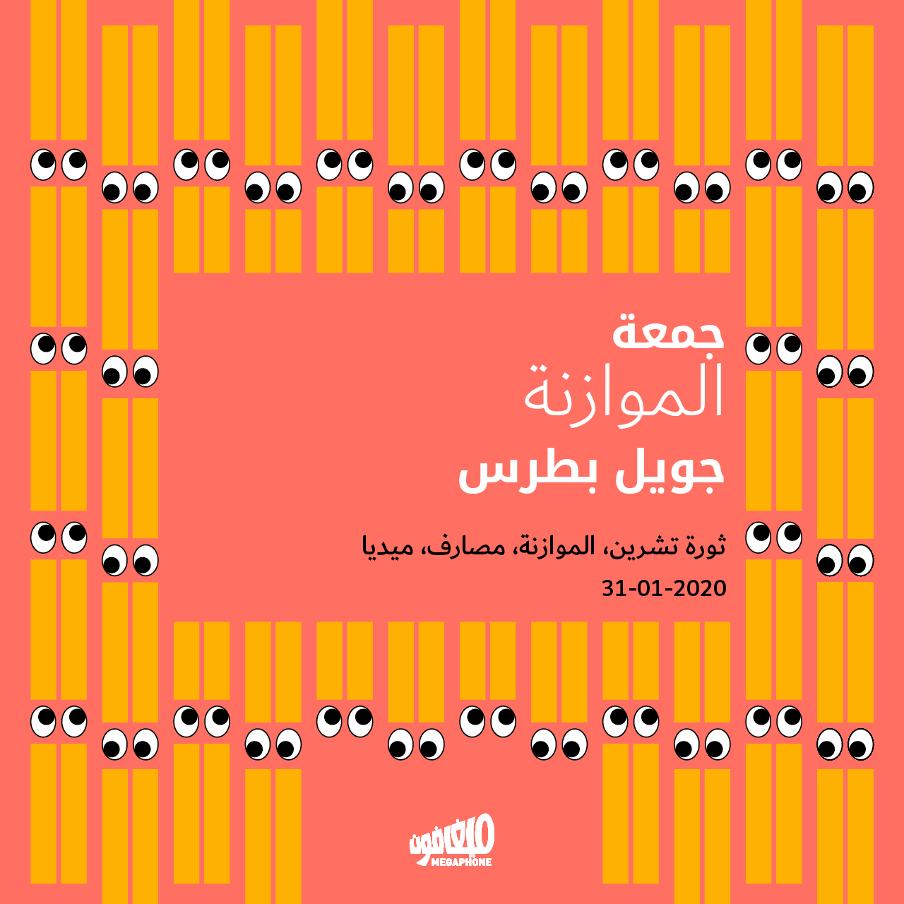 جمعة الموازنة