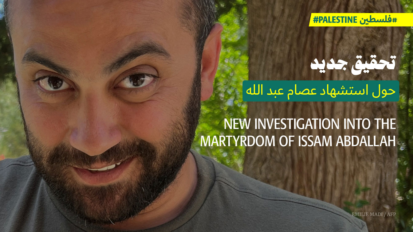 تحقيق جديد حول استشهاد مصوّر رويترز