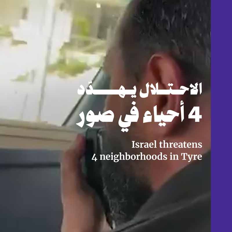 الاحتلال يهدّد 4 أحياء في صور