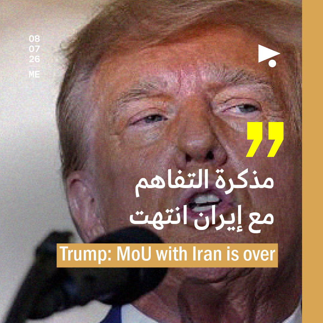 ترامب: مذكرة التفاهم مع إيران انتهت