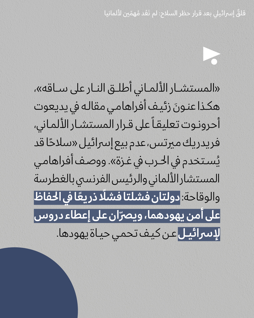 <strong>مختارات من الصحافة الإسرائيلية 13/8/2025</strong>