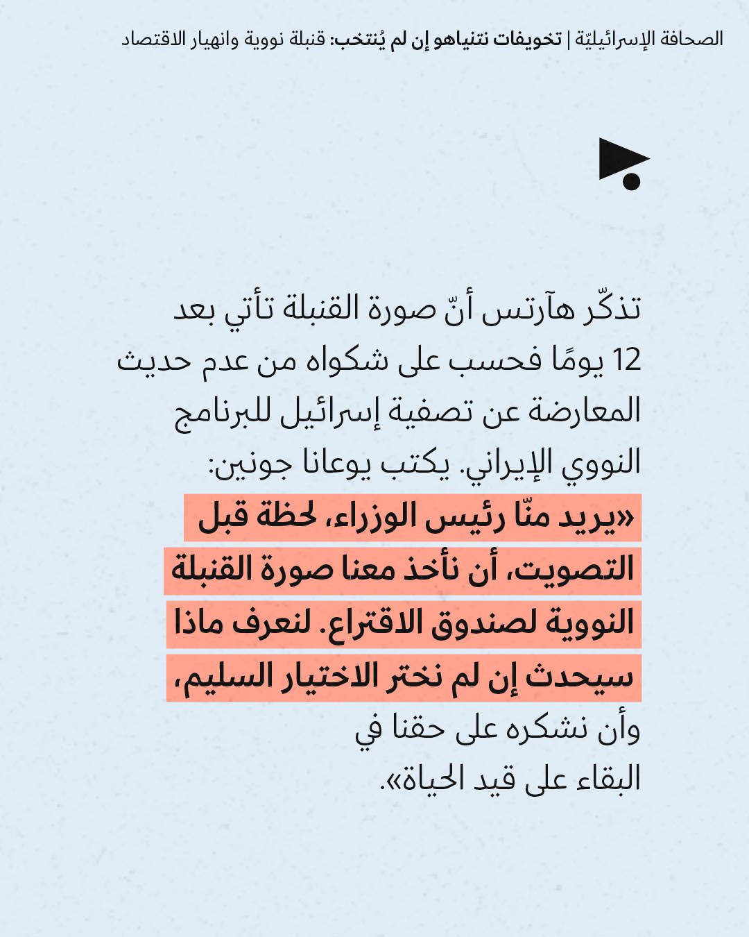<strong>مختارات من الصحافة الإسرائيلية 26/10/2026</strong>