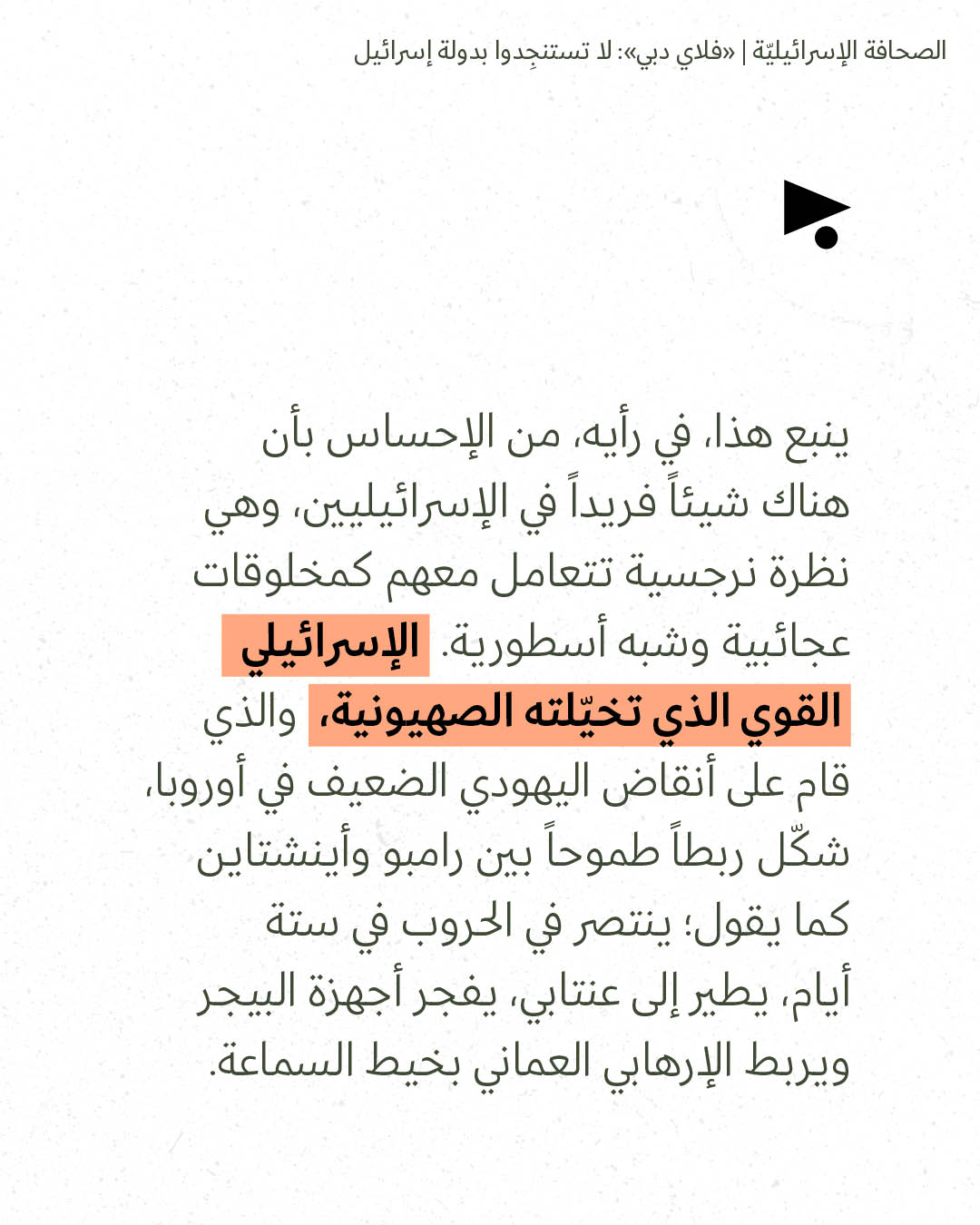 <strong>مختارات من الصحافة الإسرائيلية 5/10/2026</strong>