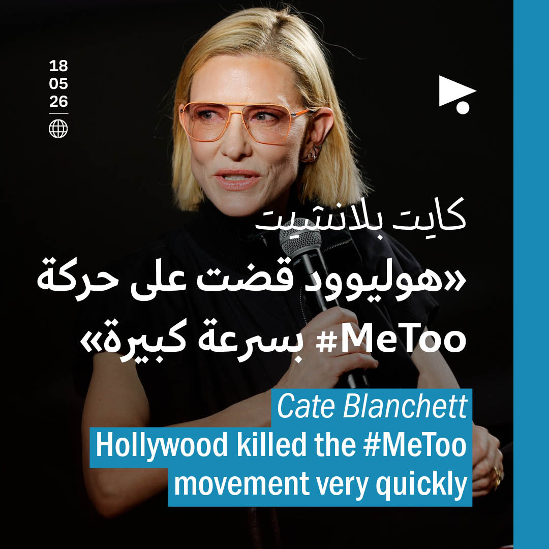 كايت بلانشيت: «هوليوود قضت على حركة MeToo# بسرعة كبيرة»