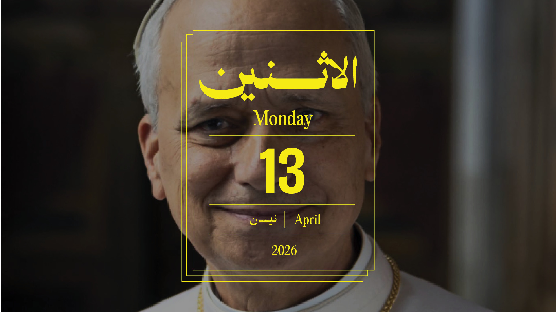 حدث اليوم - الإثنين 13 نيسان