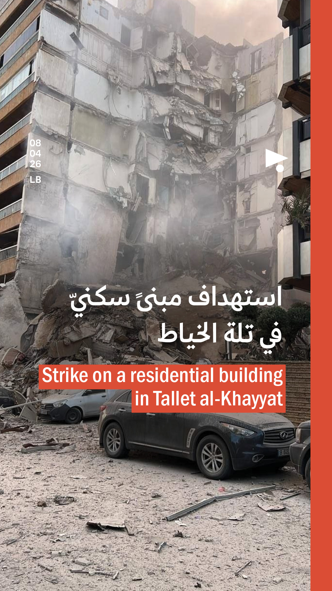 استهداف مبنىً سكنيّ في تلة الخياط