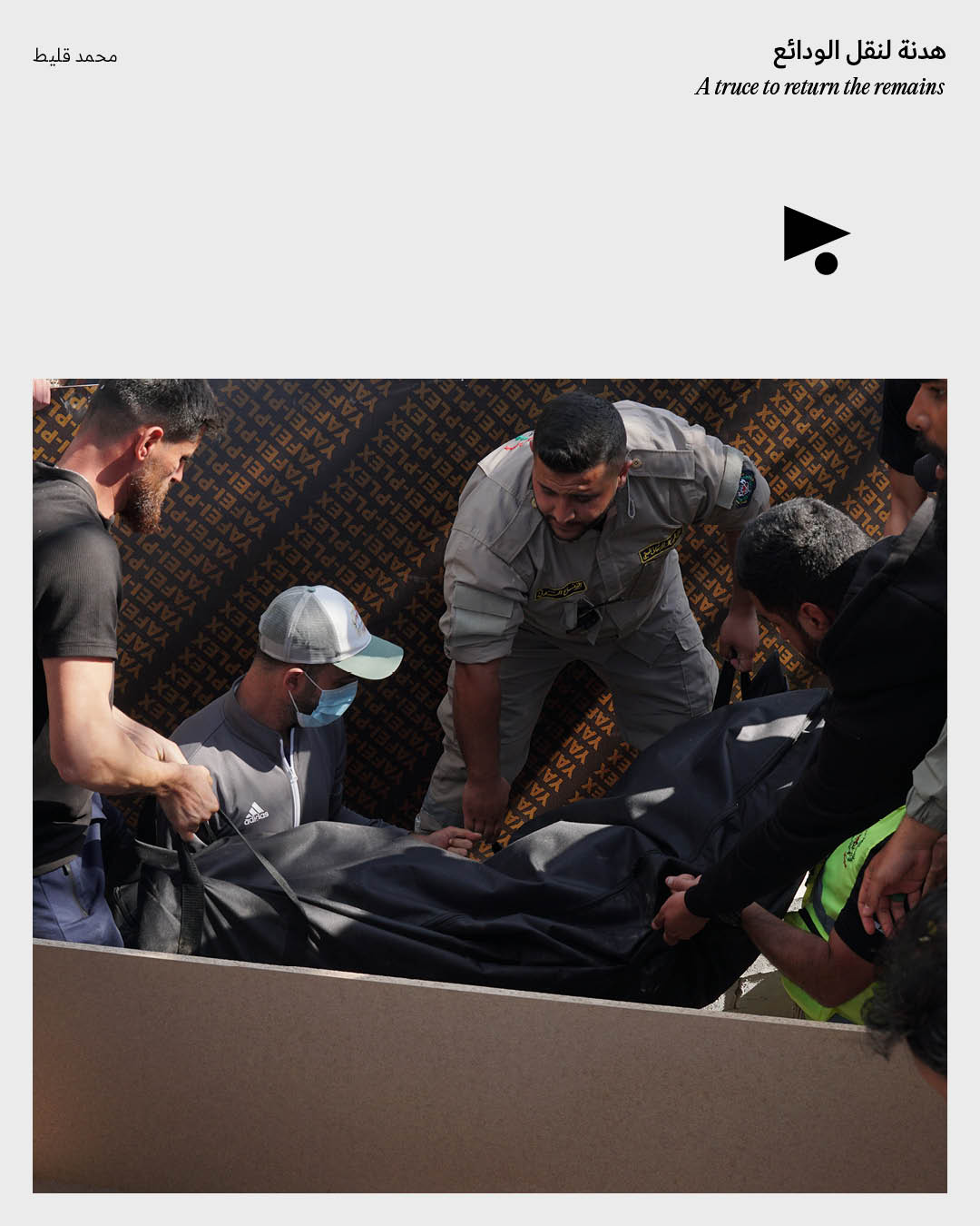 <strong>هدنة لنقل الودائع</strong>