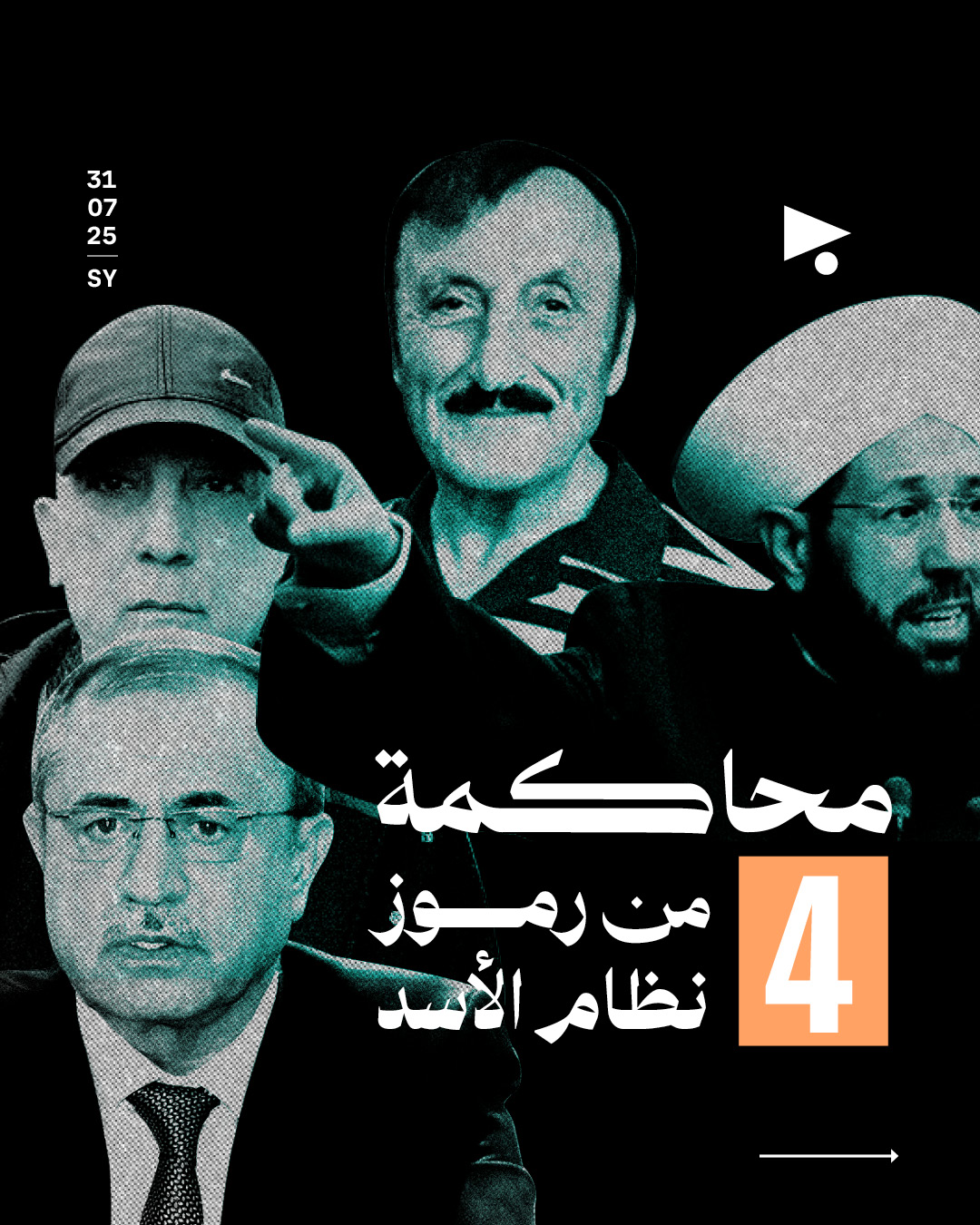 محاكمة 4 من رموز نظام الأسد 