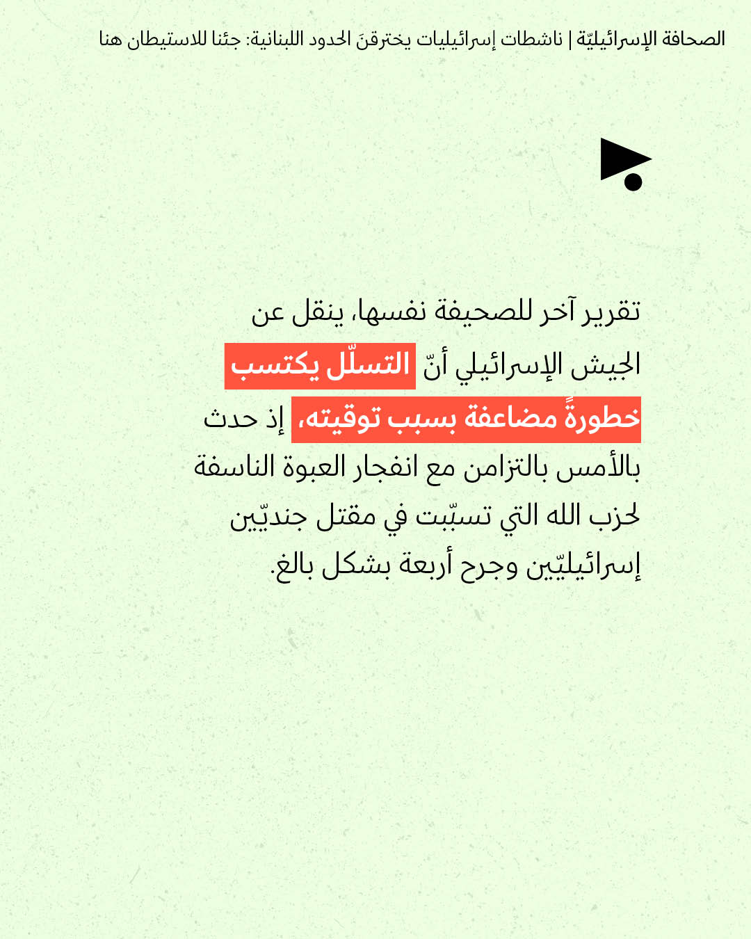 <strong>مختارات من الصحافة الإسرائيلية 6/8/2026</strong>
