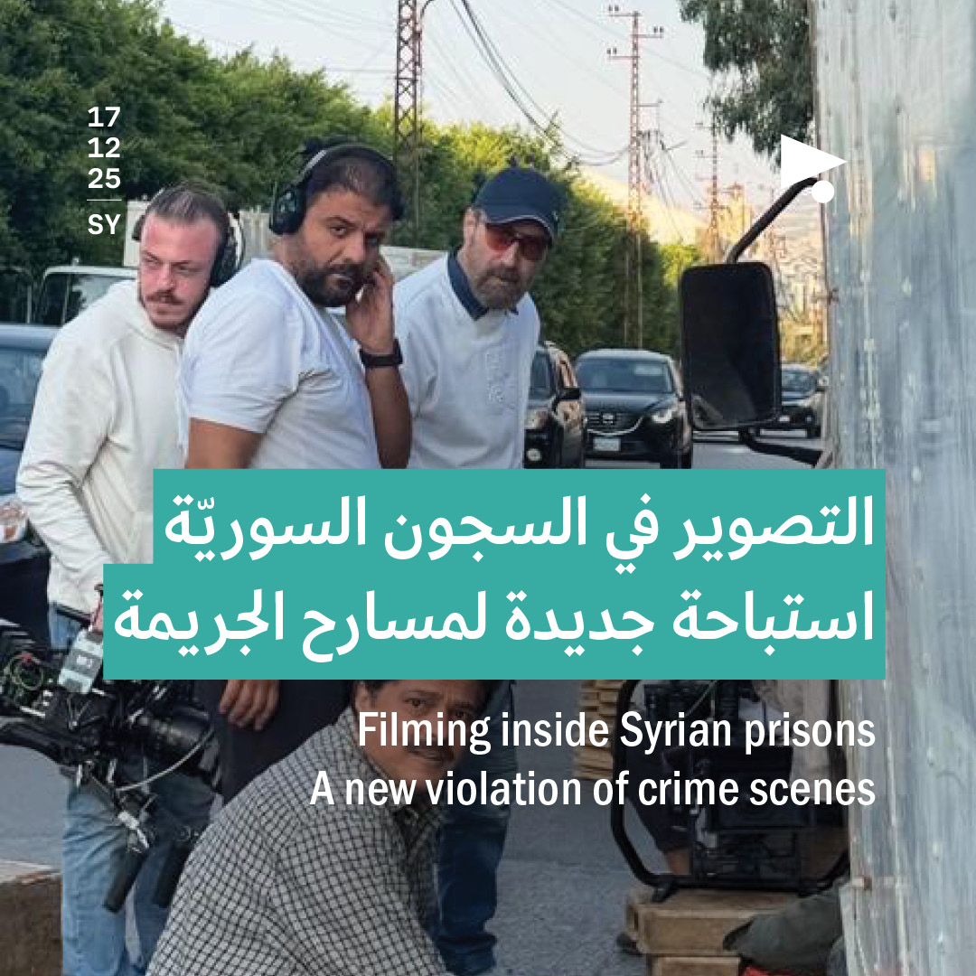 التصوير في السجون السوريّة