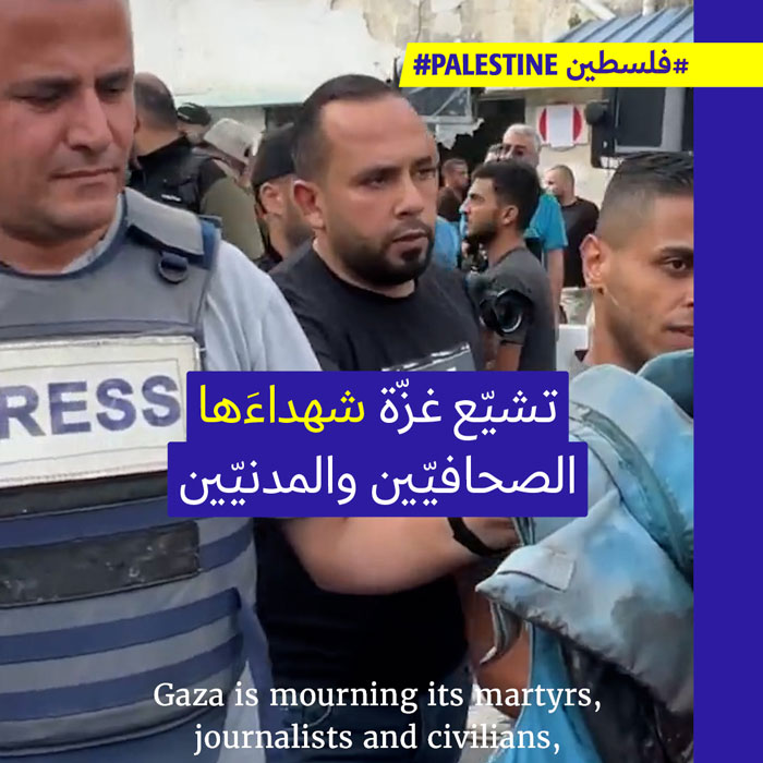 استشهاد صحافيَّين وإصابة ثالث بالعدوان الإسرائيليّ على غزّة