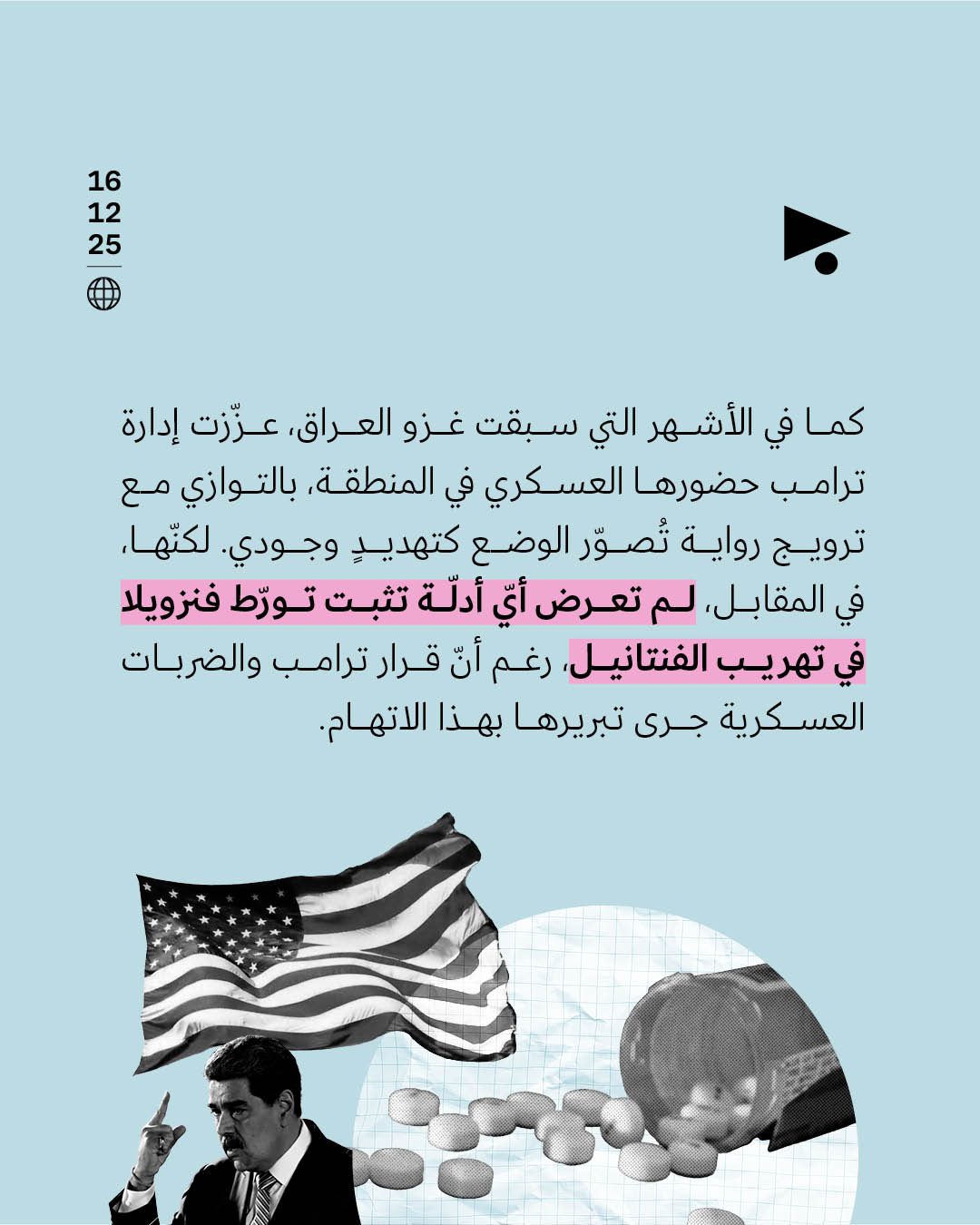 <strong>صنّف ترامب مُخدِّر الفنتانيل ضمن أسلحة الدمار الشامل</strong>