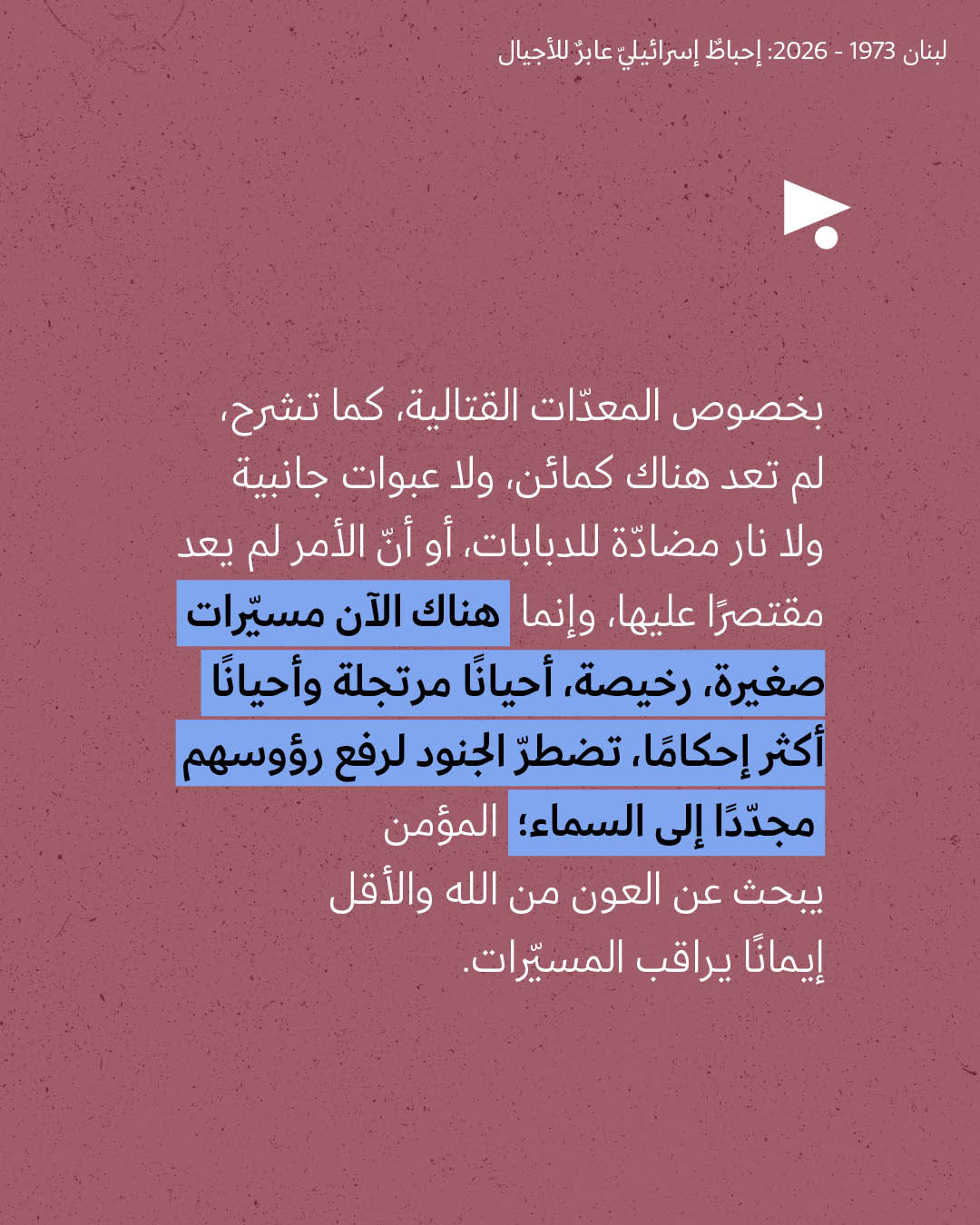 <strong>مختارات من الصحافة الإسرائيلية 7/5/2026</strong>