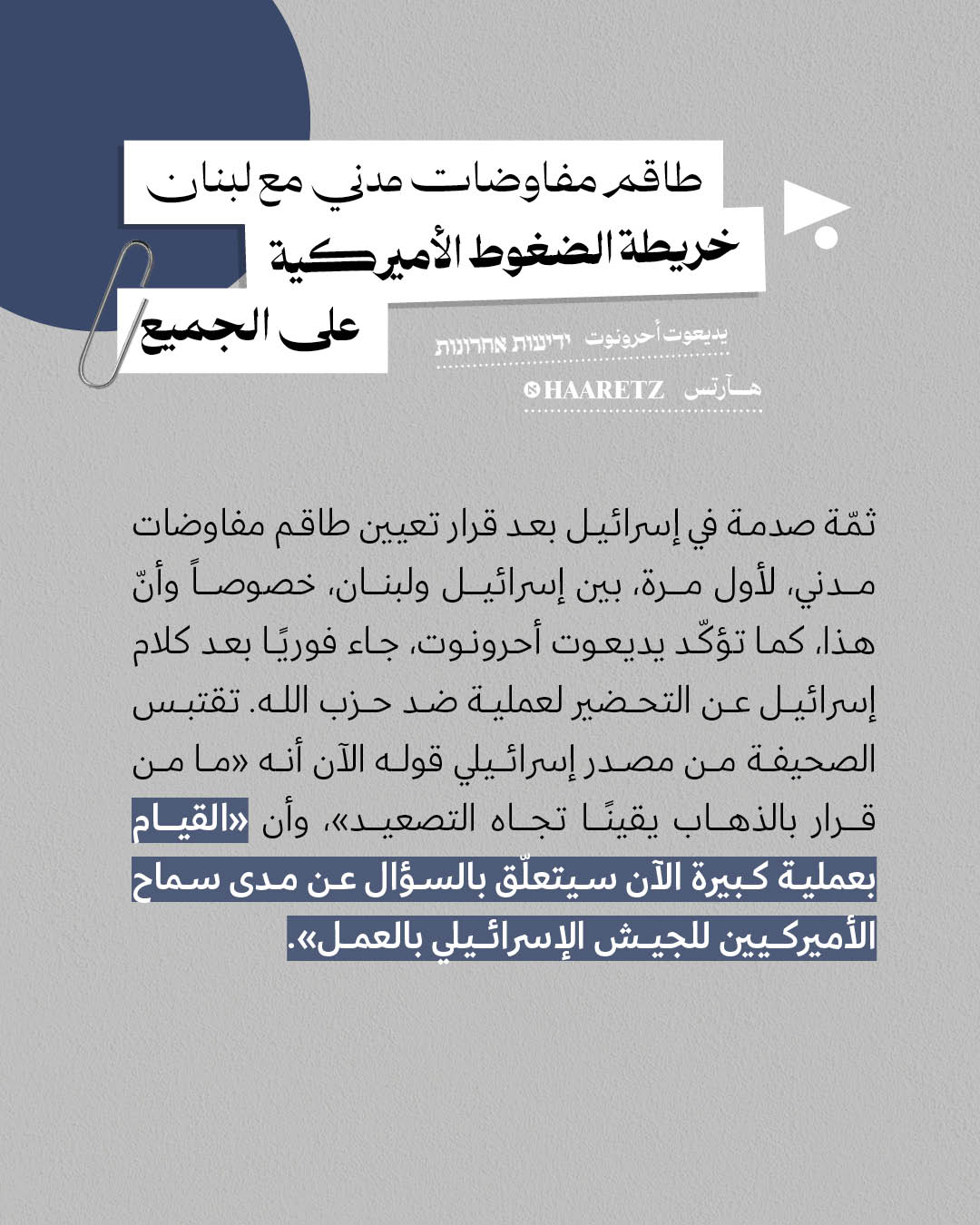 <strong>مختارات من الصحافة الإسرائيلية 5/12/2025</strong>