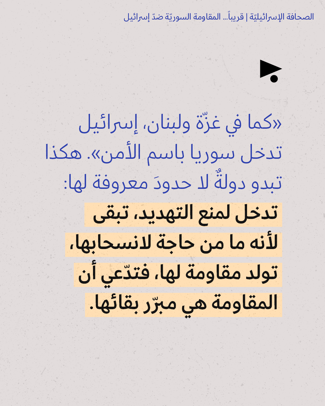 <strong>مختارات من الصحافة الإسرائيلية 1/7/2026</strong>
