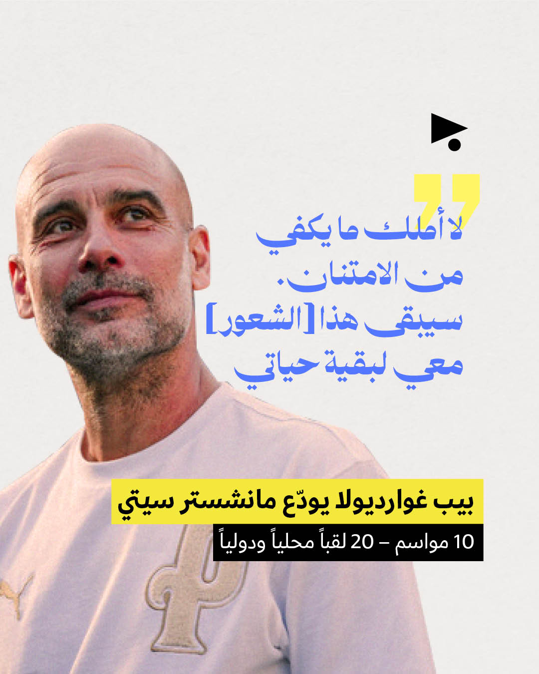 <strong>الدوريات الأوروبية: وداع 7 حقبات ذهبيّة </strong>
