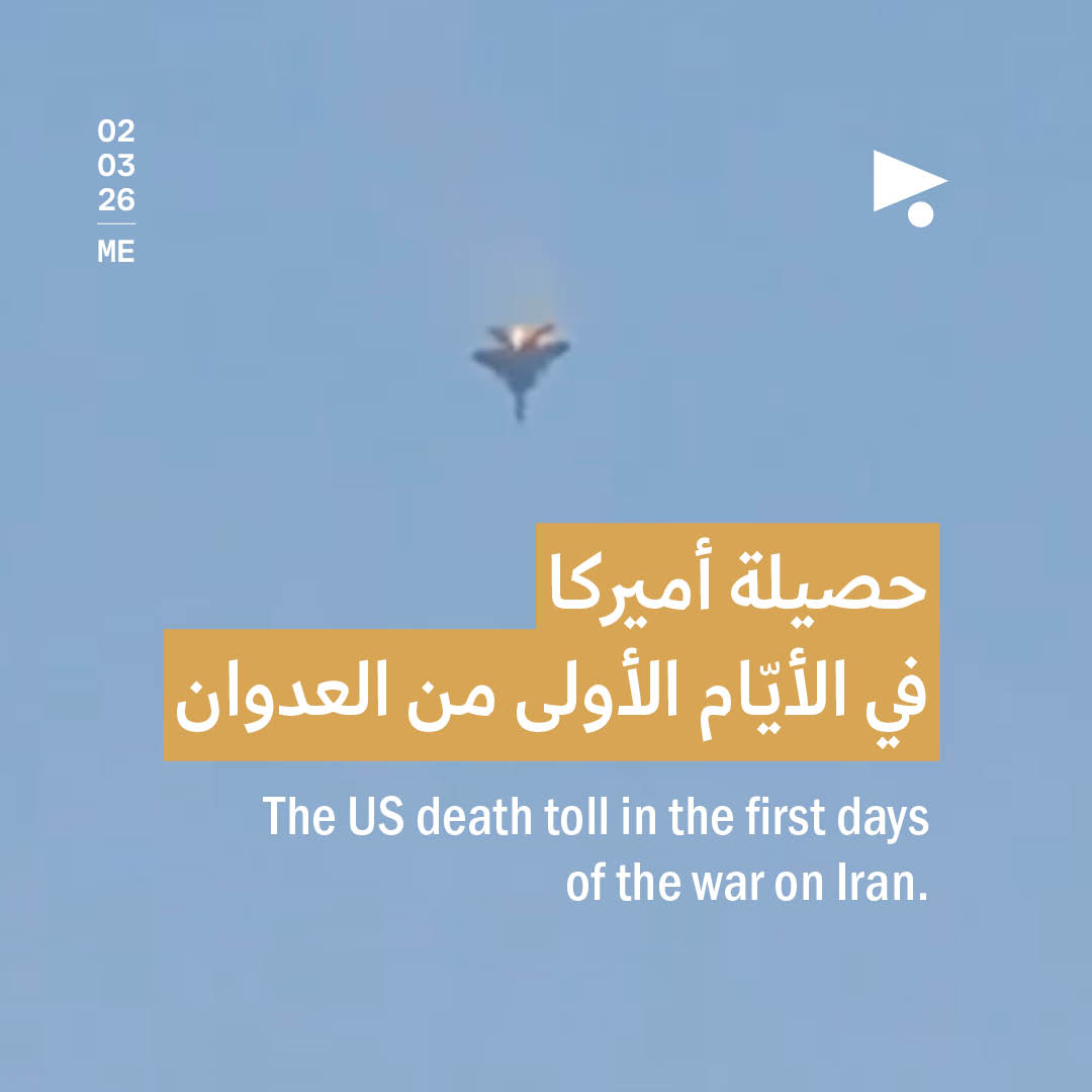 حصيلة أميركا في الأيّام الأولى من العدوان