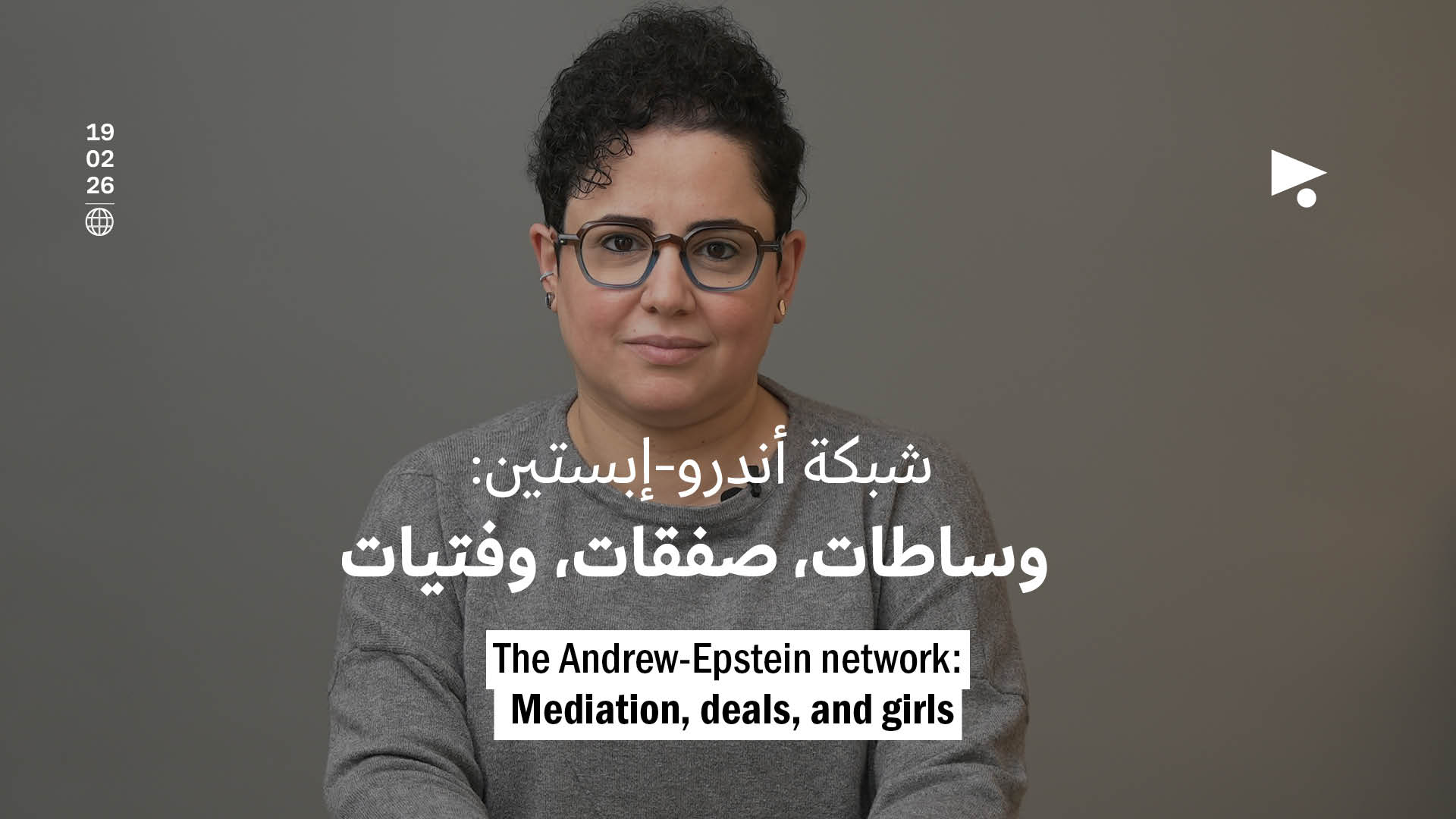 شبكة أندرو-إبستين: وساطات، صفقات، وفتيات