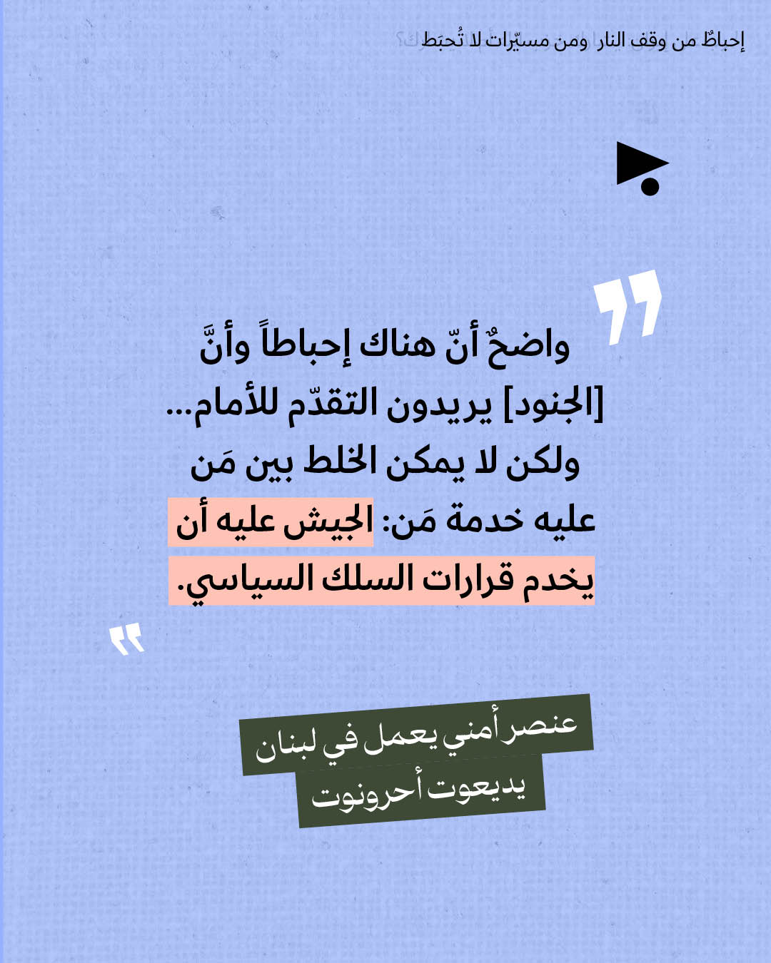 <strong>مختارات من الصحافة الإسرائيلية 27/4/2026</strong>