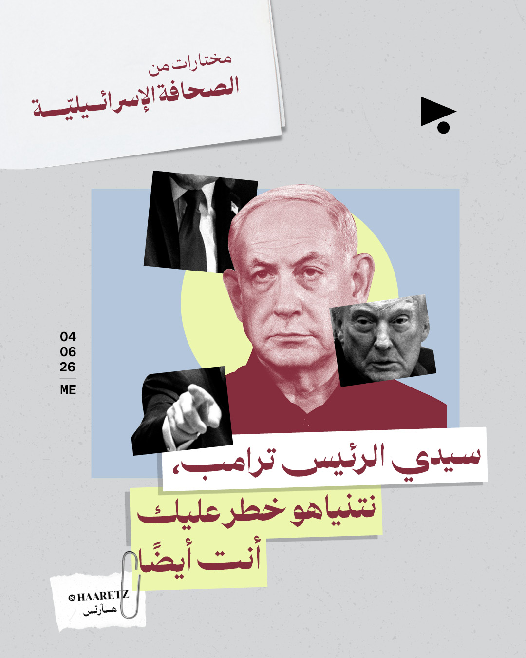 مختارات من الصحافة الإسرائيلية 4/6/2026 