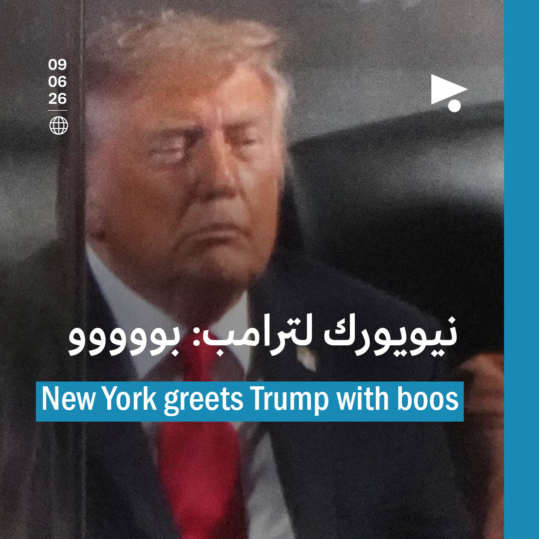 نيويورك لترامب: بووووو