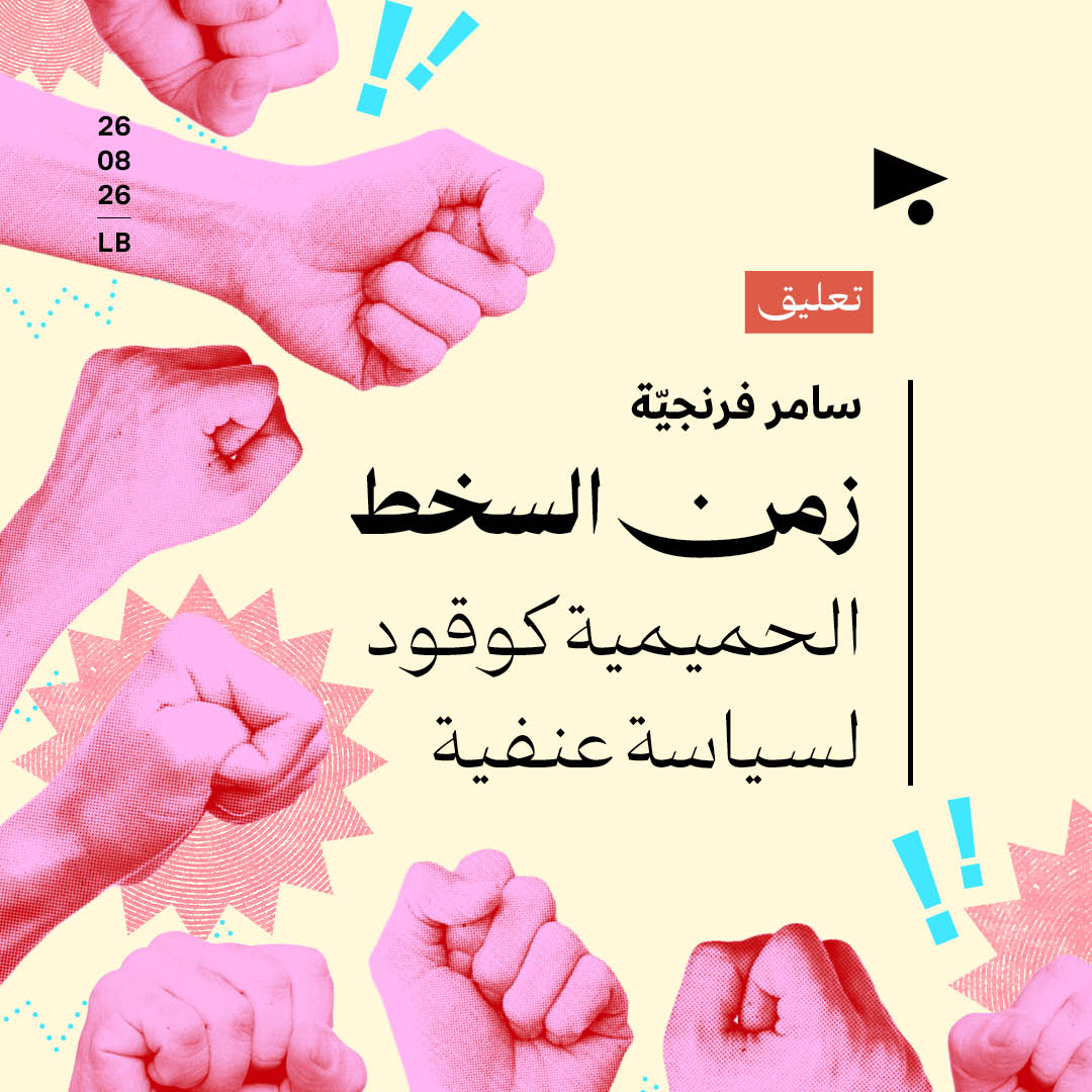 زمن السخط