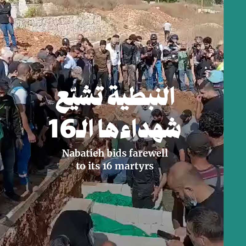 النبطية تشيّع شهداءها الـ16