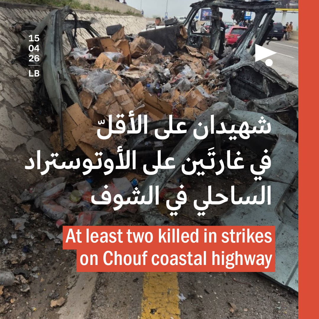 شهيدان على الأقلّ في غارتَين على الأوتوستراد الساحلي في الشوف