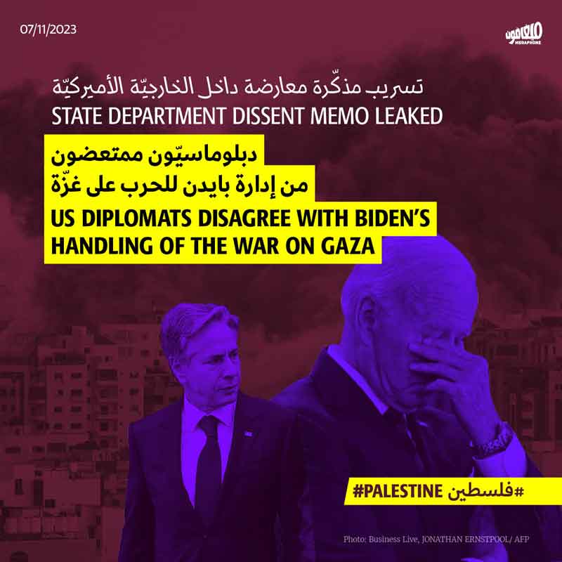 تسريب مذكّرة معارضة داخل الخارجيّة الأميركيّة