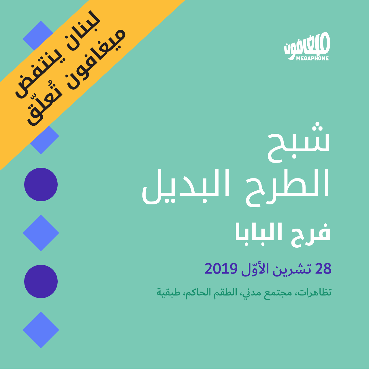 شبح الطرح البديل