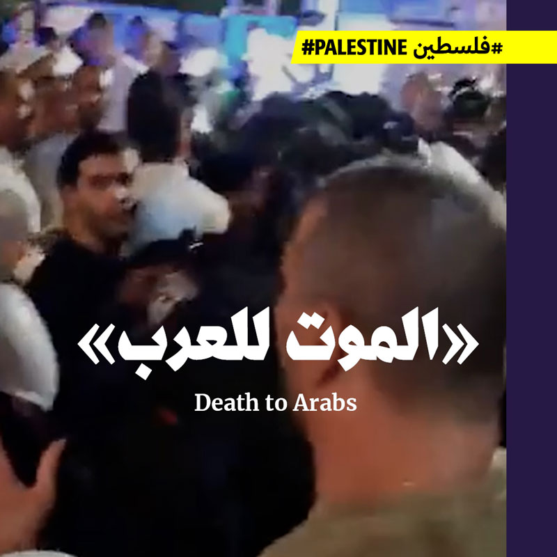 دعواتٌ لإبادة الفلسطينيّين في الإعلام الإسرائيلي 