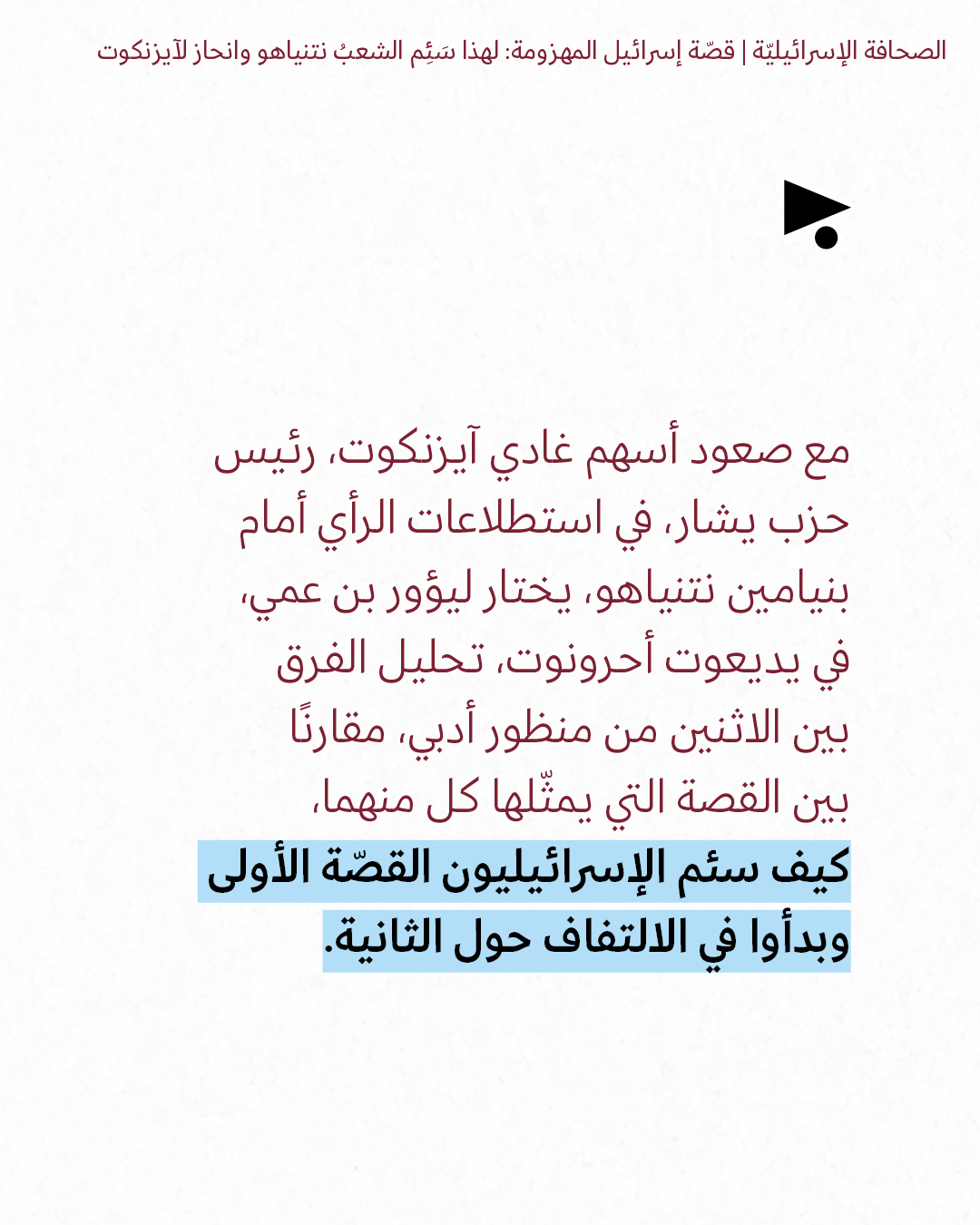 <strong>مختارات من الصحافة الإسرائيلية 5/8/2026</strong>