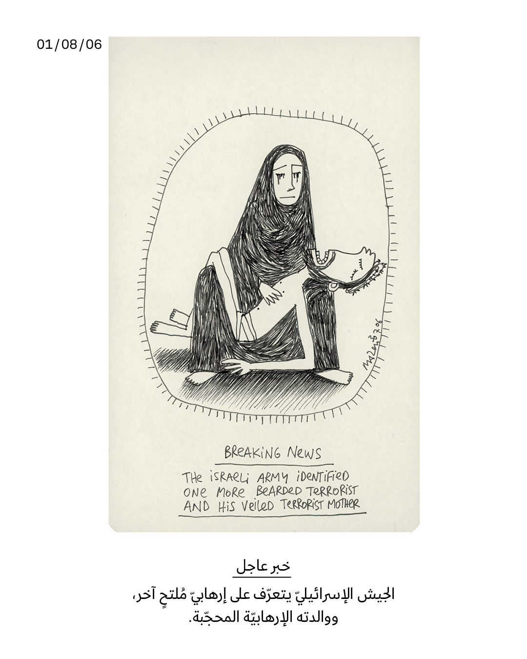<strong>20 عاماً على حرب تمّوز: يوميّات مازن كرباج</strong>
