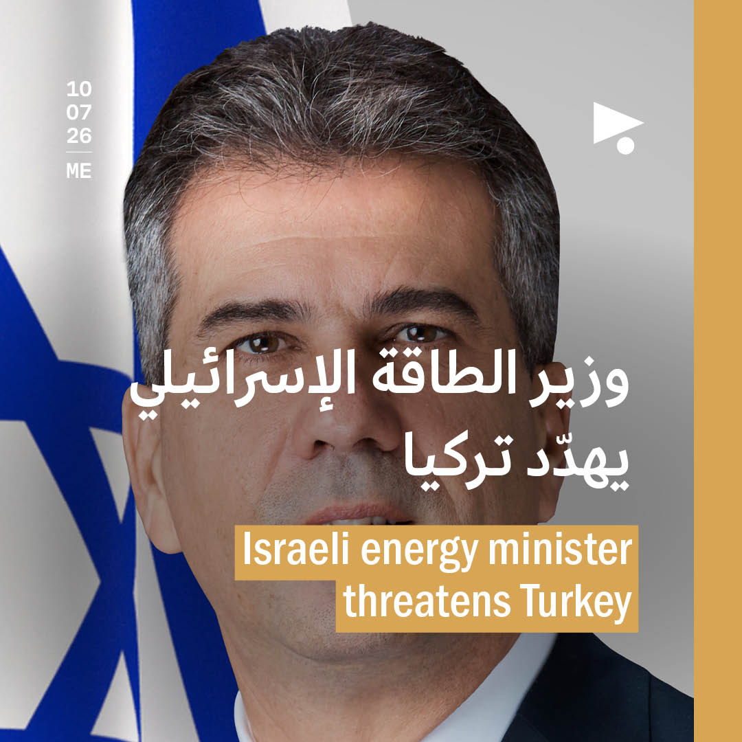وزير الطاقة الإسرائيلي يهدّد تركيا