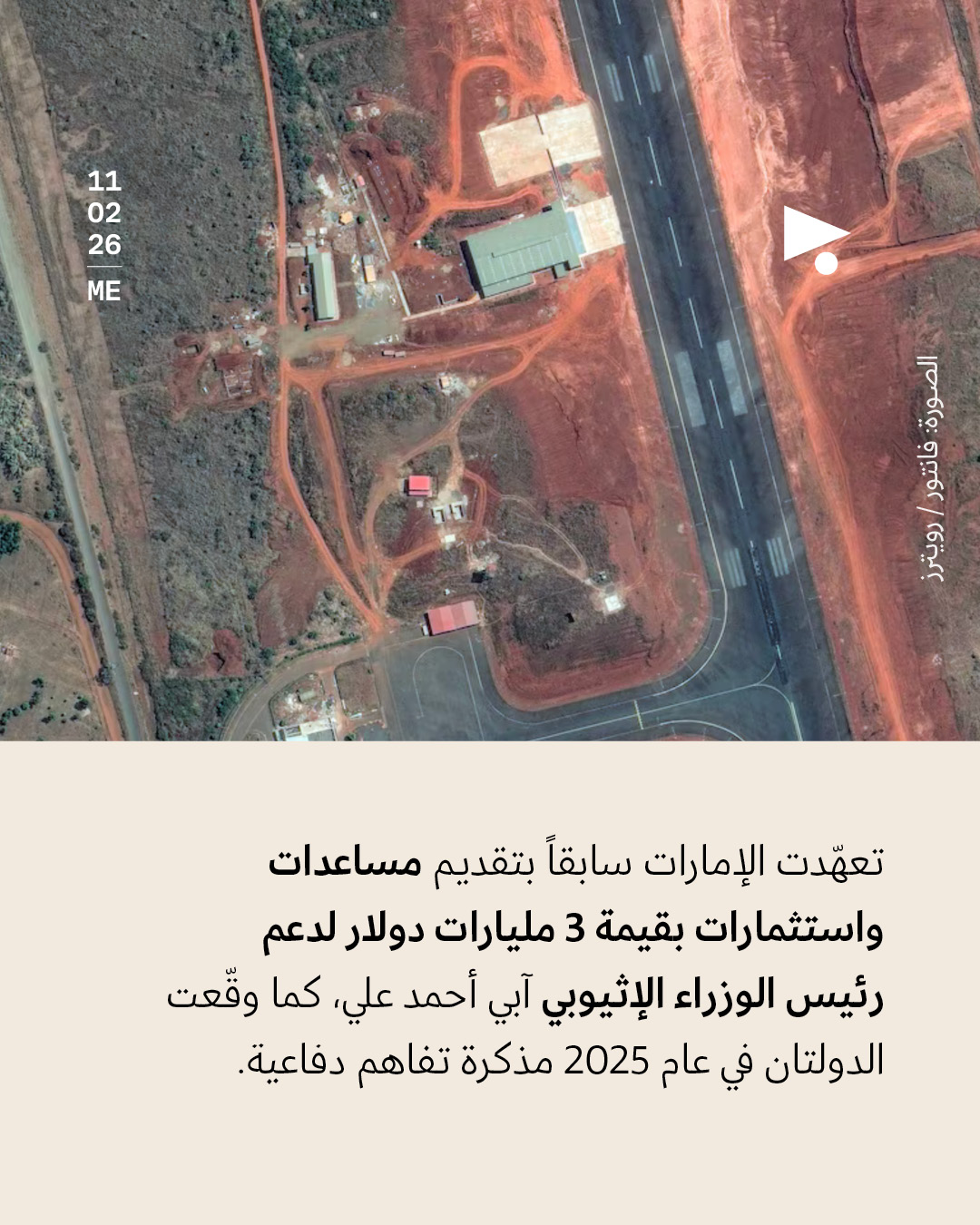 <strong>معسكر إماراتي في أثيوبيا: ما علاقته بمجازر السودان؟</strong>