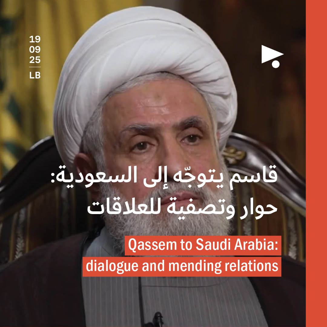 قاسم يتوجّه إلى السعودية: حوار وتصفية للعلاقات