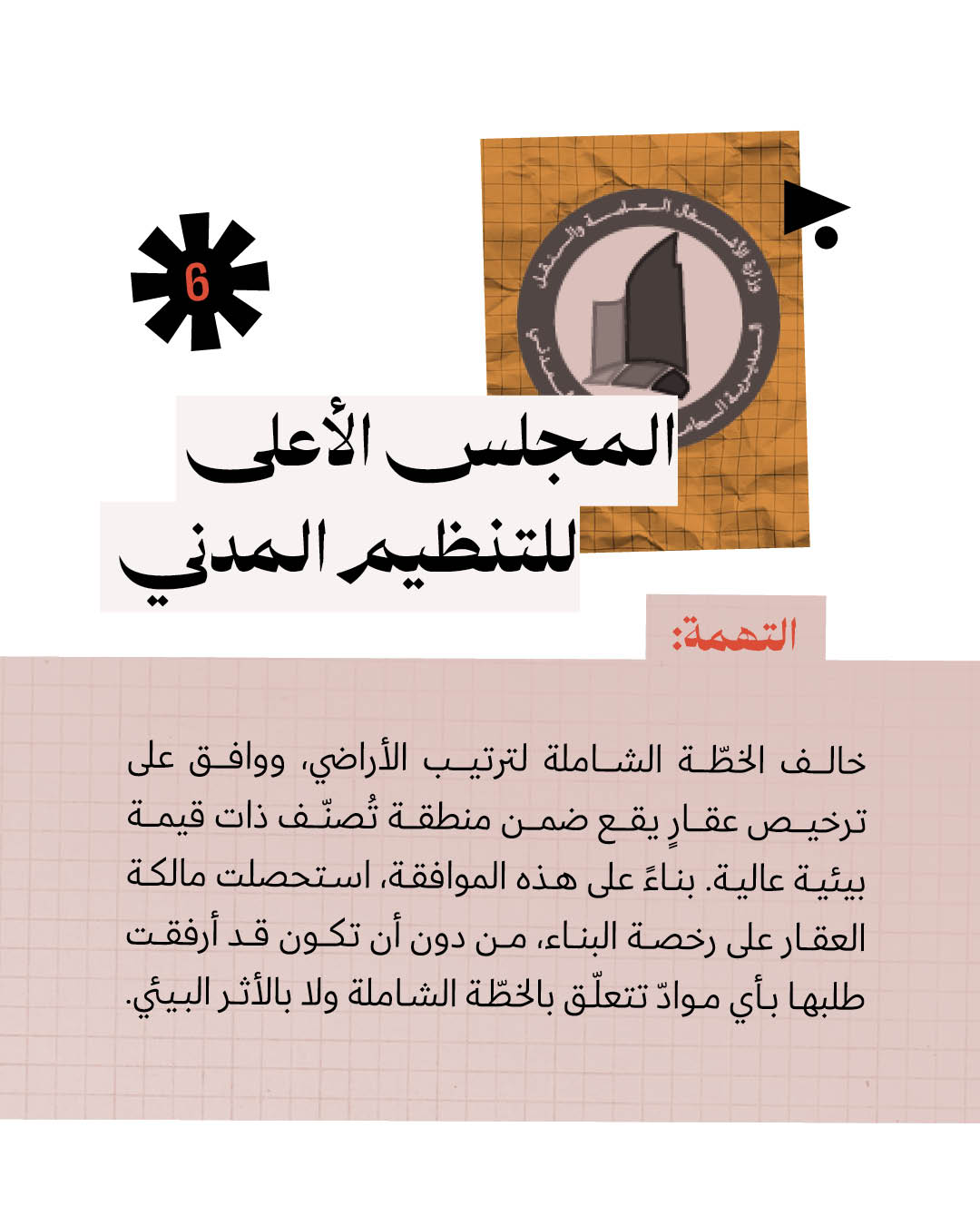 <strong>8 مُتّهمين في جريمة عمشيت</strong>