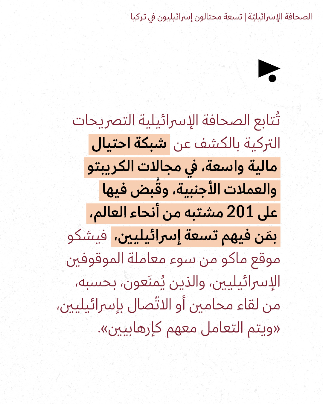 <strong>مختارات من الصحافة الإسرائيلية 22/9/2026</strong>