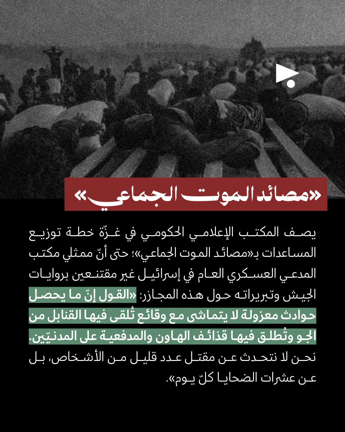 خطّة توزيع المساعدات في غزّة