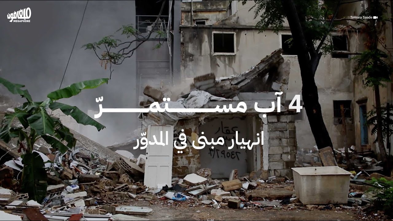 ٤ آب مستمرّ