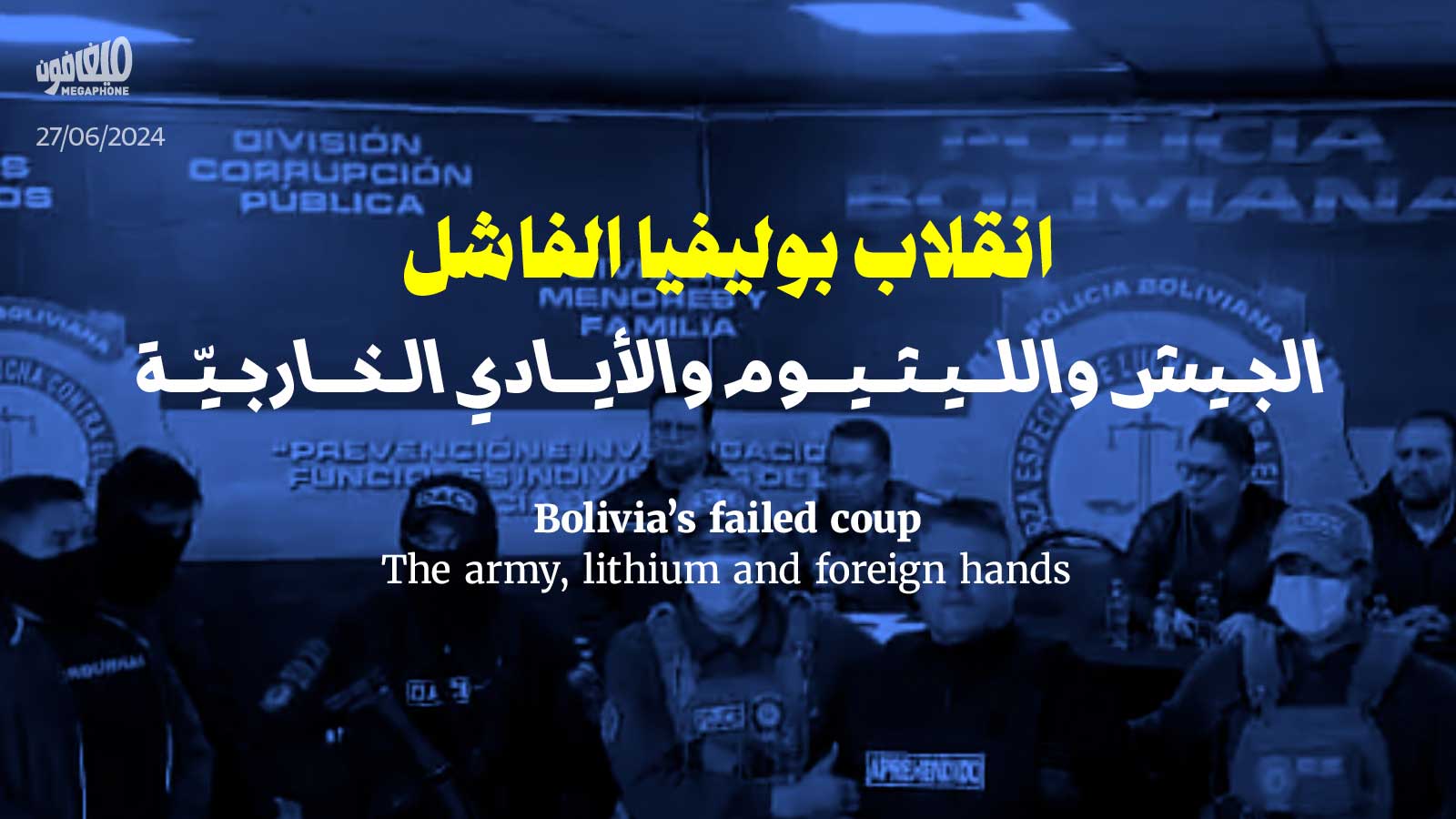 انقلاب بوليفيا الفاشل