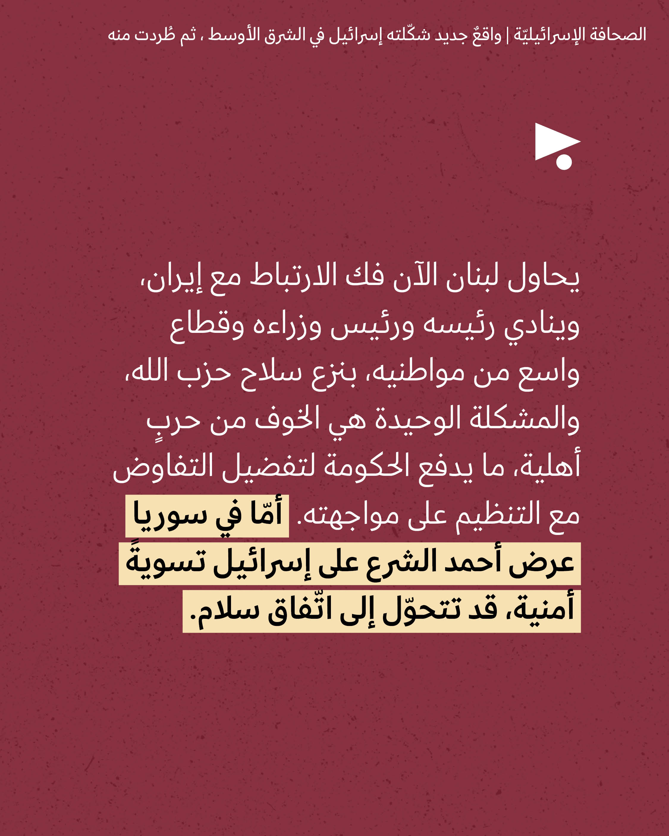 <strong>مختارات من الصحافة الإسرائيلية 8/10/2026</strong>