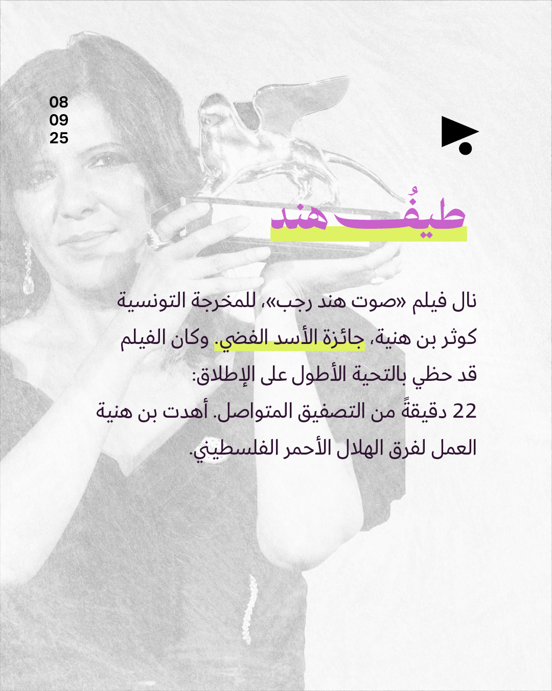 <strong>5 محطّات في الدورة 82 من مهرجان البندقية السينمائي</strong>